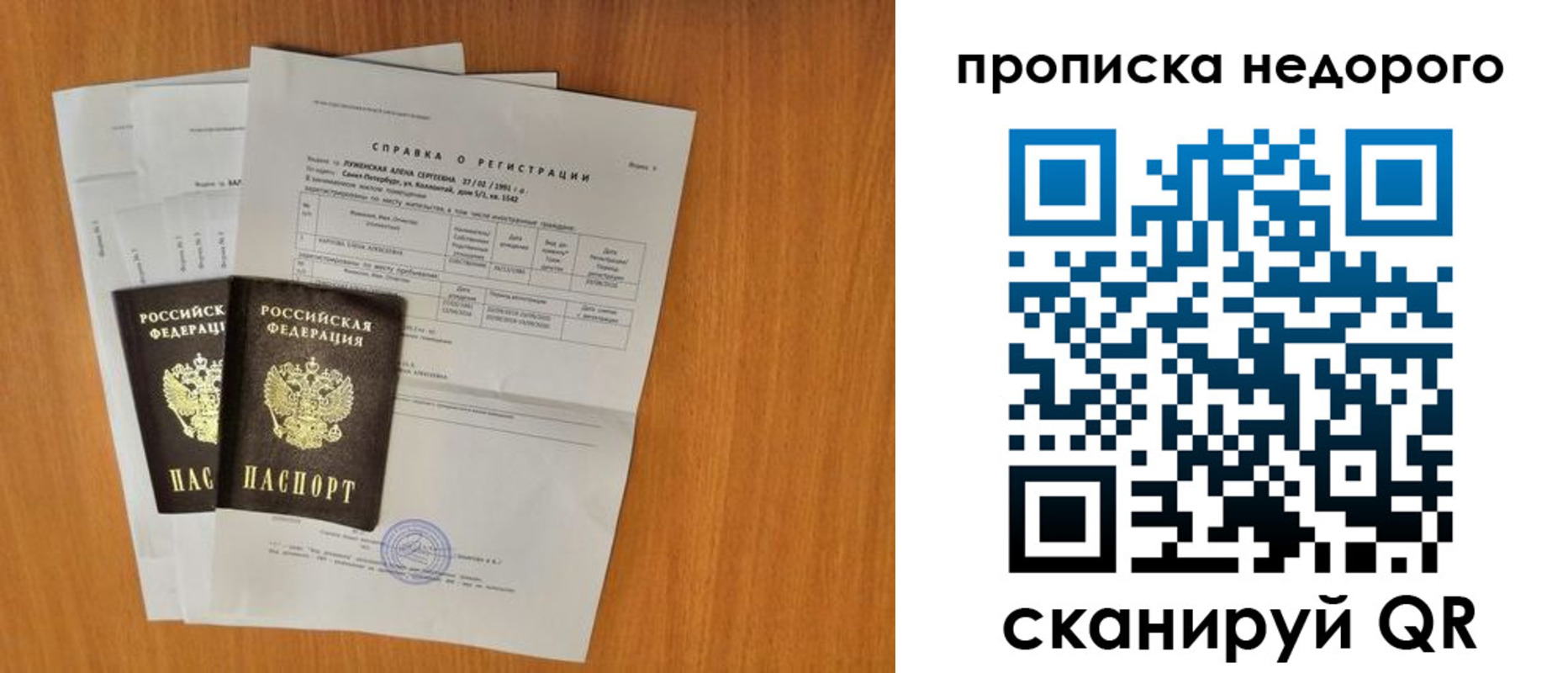 прописка гарантия в Котовске