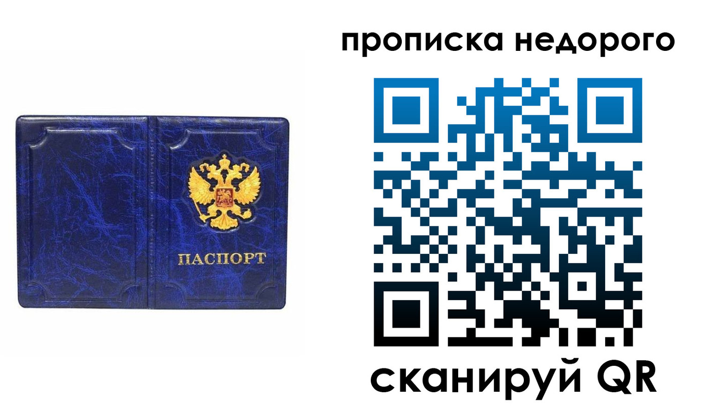 прописка законно в Котовске