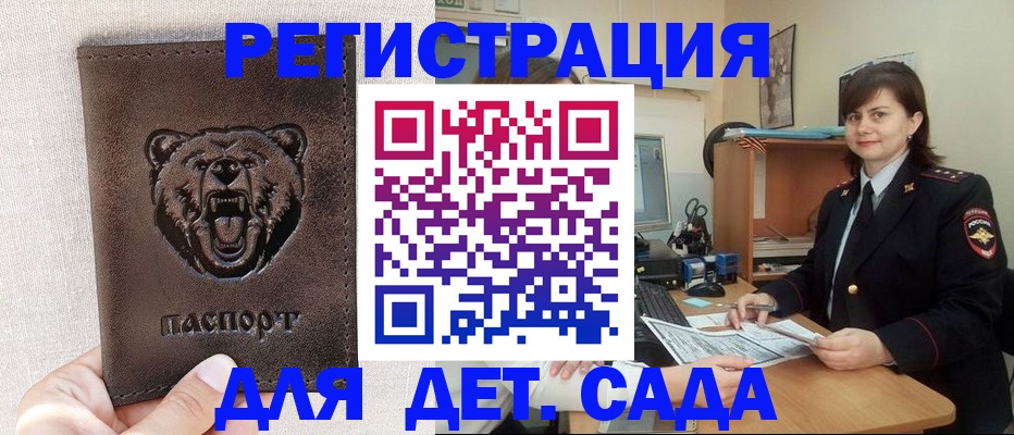 временная регистрация законно в Котовске