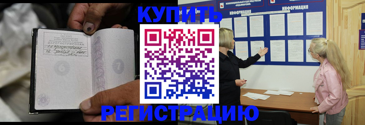 прописка поиск в Котовске