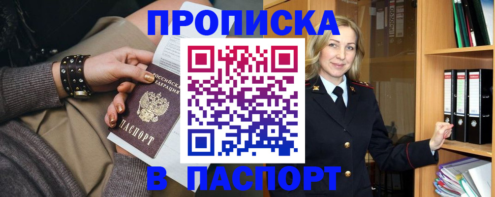 прописка поиск в Котовске