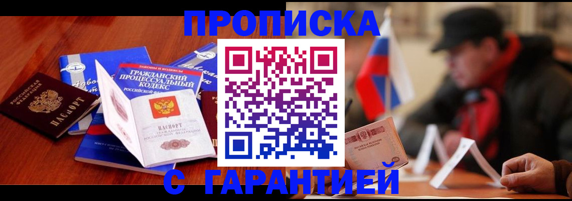 прописка ребенка в Котовске