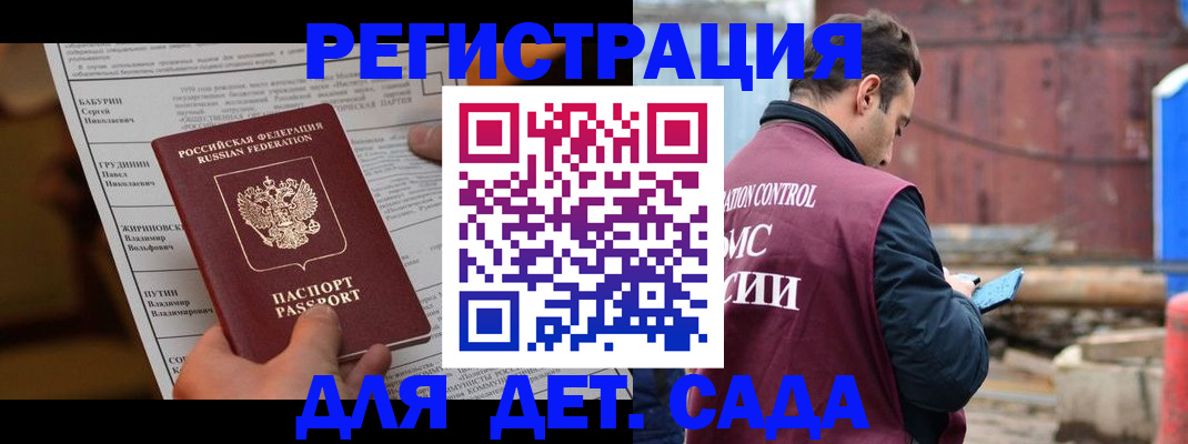 прописка иностранных граждан в Котовске