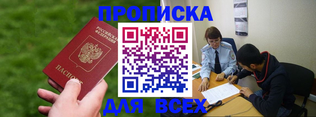 прописка ребенка в Котовске